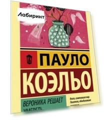 Вероника решает умереть