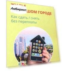 Жилье в большом городе: как сдать-снять без переплаты