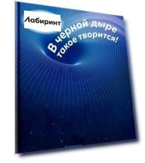 В черной дыре такое творится! Астронавт объясняет Вселенную