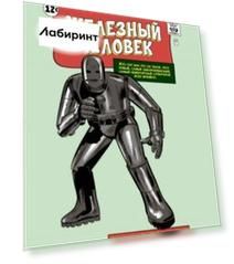 Классика Marvel. Железный Человек