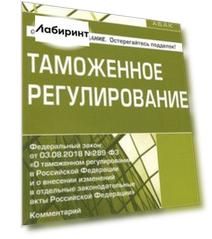 Таможенное регулирование