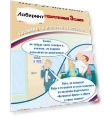 ОГЭ-2019. Информатика. Готовимся к итоговой аттестации (+CD)