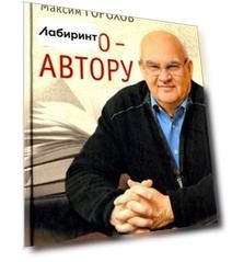 Слово - автору. Как человек становится творцом