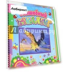 Волшебный квиллинг "Дракон" (ANK -11)
