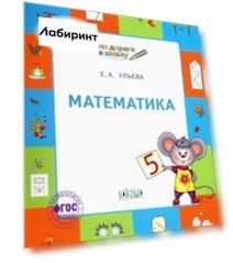 Математика. Тетрадь для занятий с детьми 5-7 лет. ФГОС ДО