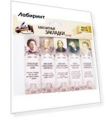 Набор магнитных закладок "Русские писатели" №1