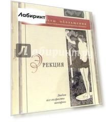 DVD Эрекция