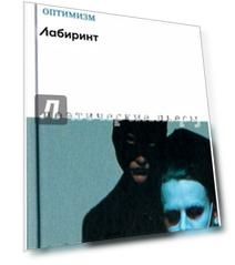 Оптимизм. Поэтические пьесы