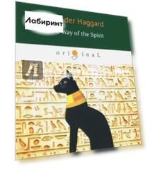 The Way of the Spirit