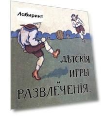 Детские игры и развлечения
