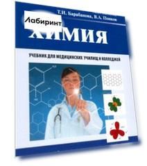 Химия. Учебник