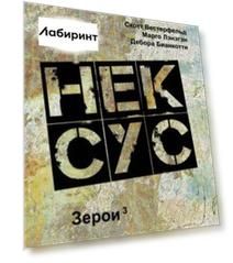 Нексус