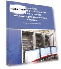 Разработка программного обеспечения АСУ ТП на основе объектно-ориентированного подхода