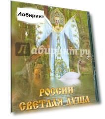 России светлая душа (DVD)