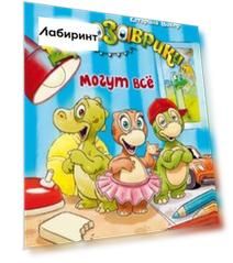 Динозаврики могут всё