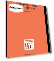 Габитоскопия и портретная экспертиза. Учебник