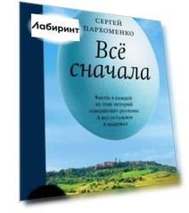 Все сначала