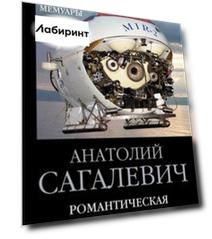 Романтическая океанология