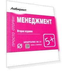 Менеджмент. Шпаргалка