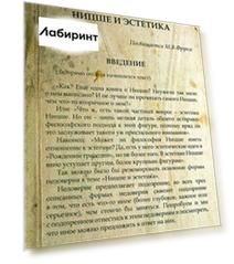 Ницше и эстетика