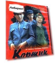 Кортик (DVD)