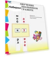 Обучение дошкольников грамоте по методикам Д.Б.Эльконина, Л.Е.Журовой, Н.В.Дуровой. Программа. ФГОС