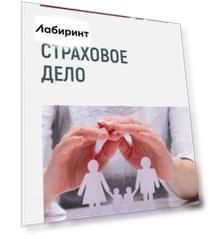 Страховое дело. Учебное пособие