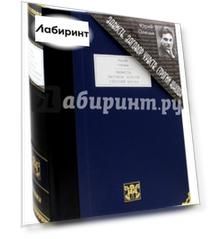 Зависть. Заговор чувств. Строгий юноша