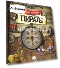 Пираты