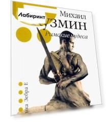 Римские чудеса
