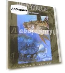 Духи океана (DVD)
