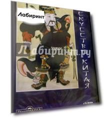 Искусство Китая (CDpc)
