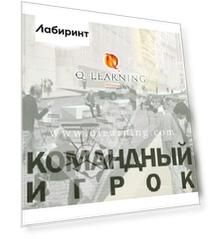 Командный игрок