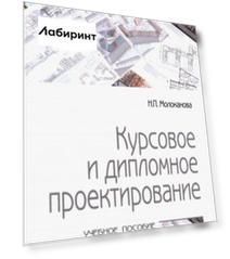 Курсовое и дипломное проектирование. Учебное пособие