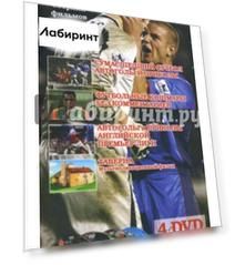 Киноальбом № 5. Сборник фильмов о юморе и спорте (4DVD)