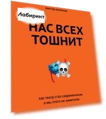 Нас всех тошнит. Как театр стал современным, а мы этого не заметили