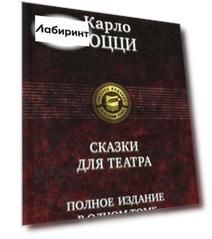 Сказки для театра. Полное издание в одном томе