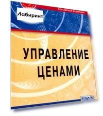 Управление ценами. Учебник