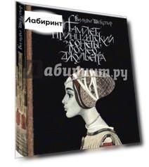 Гамлет, принц датский. Сонеты. Ромео и Джульетта