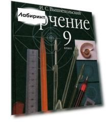 Черчение. 9 класс. Учебник. ФГОС
