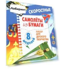 Скоростные самолеты из бумаги. 8 моделей