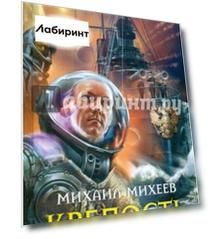 Крепость
