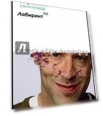 Антология современной словенской драматургии
