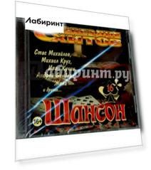 Созвездие хитов. Шансон. Vol. 16 (CD)
