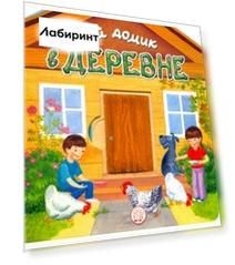 Мой домик в деревне