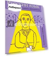 Русский язык для старшеклассников и абитуриентов. В 2-х книга.