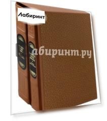 Кодекс правителя. В 2-х томах