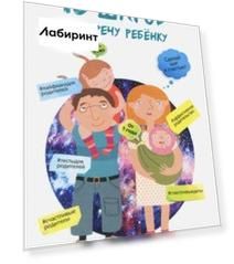 10 шагов навстречу ребенку