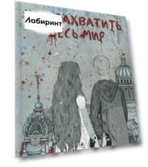 Как захватить весь мир