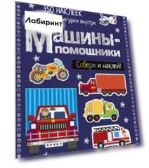 Машины-помощники